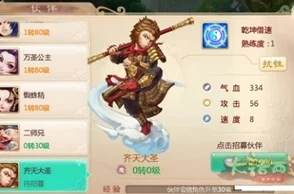 大话西游手游齐天大圣技能全览：揭秘战神之力-独家剖析技能效果与实战运用策略