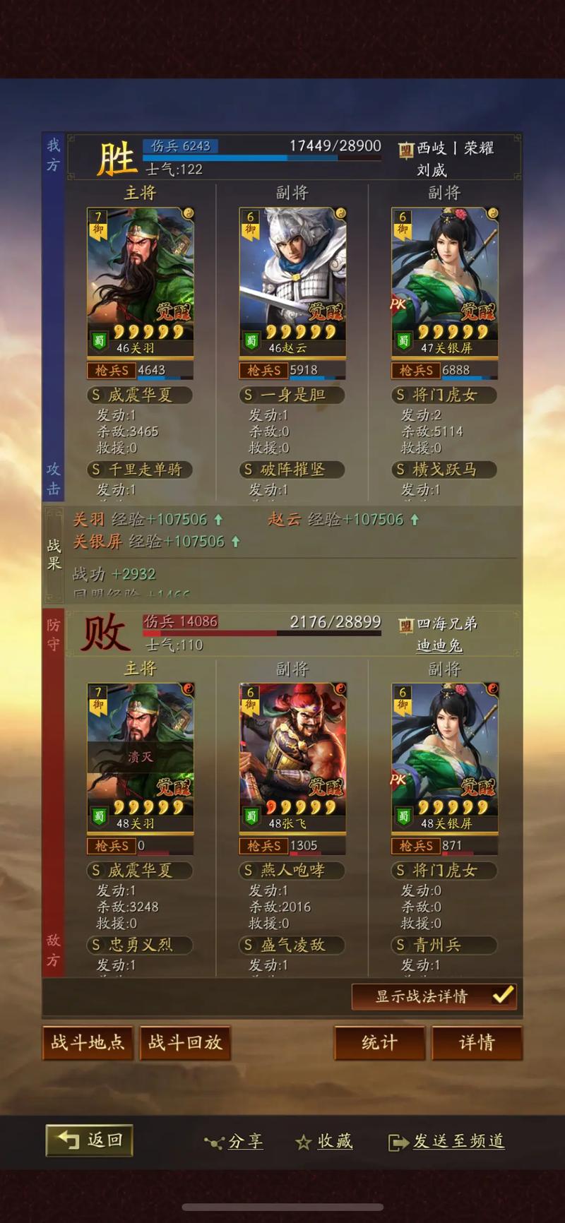 《三国志战略版》洞察枪阵容攻略：关羽关银屏赵云洞察枪阵容详解