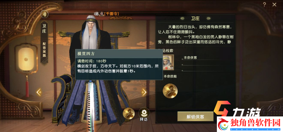 秦时明月世界本命侠客技能选择推荐