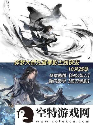 逆水寒手游新版本