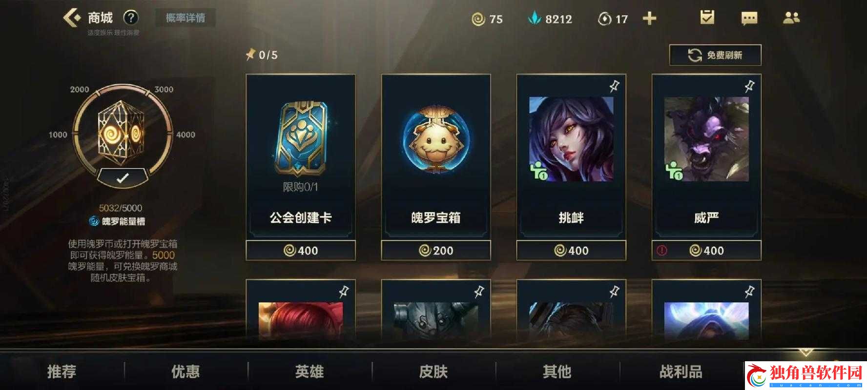 英雄联盟手游免费皮肤获得方法分享