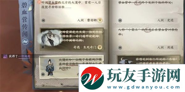逆水寒手游种帅的旧枪获得攻略