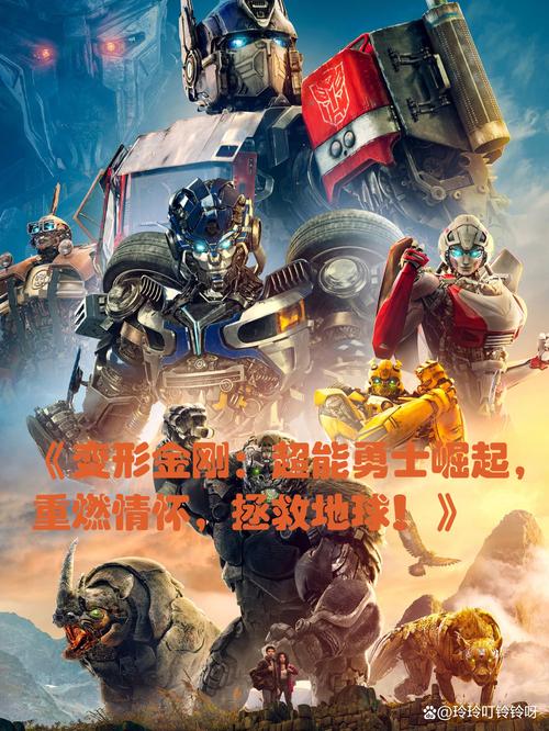 变形金刚超能勇士崛起：豆瓣评分揭秘，究竟能否超越经典？