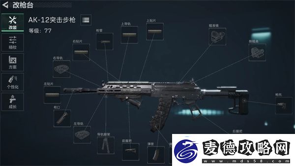 三角洲行为AK-12突击步枪改装攻略大全
