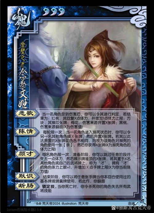 胡莱三国3武将强度深度解析：蔡文姬独特技能与战斗风格分析