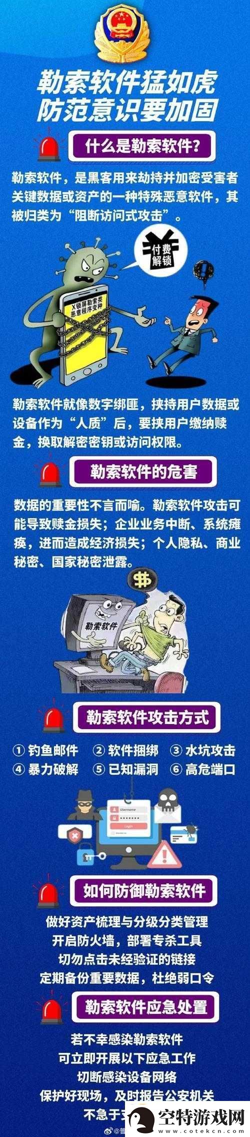 2024-年不良软件窗口引发的安全隐患警示