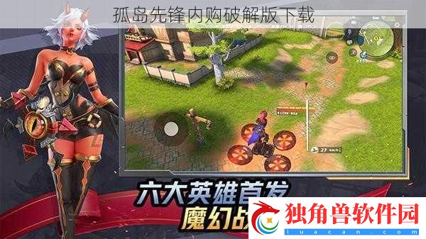 孤岛先锋内购破解版下载