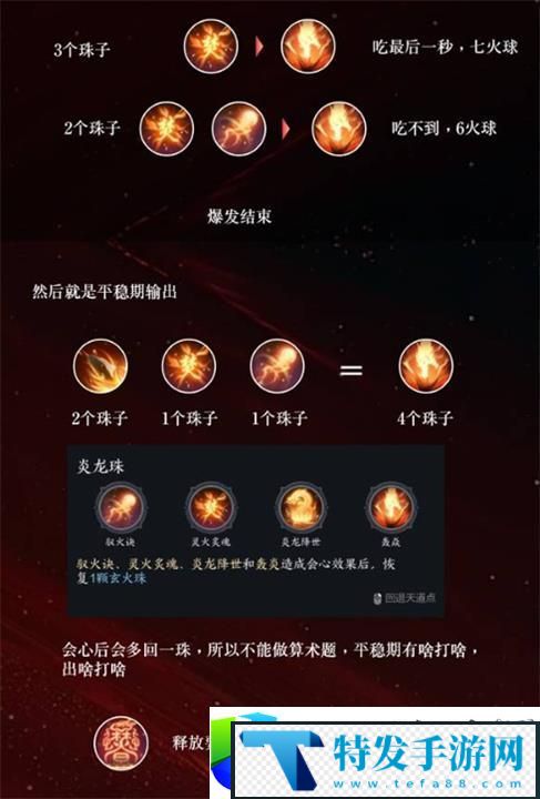 诛仙世界爆炎流炎焚香玩法攻略