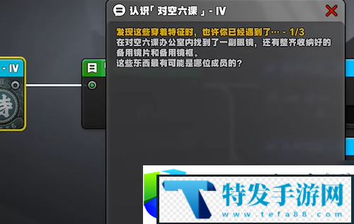 绝区零星芒闪耀之处认识对空六课4答案解析：解析绝区零中的对空六课4正确答案