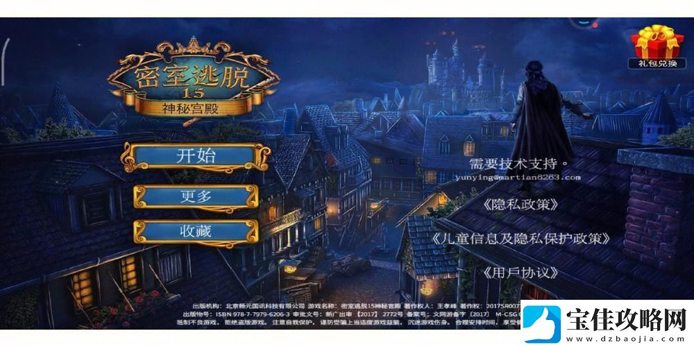 密室逃脱15神秘宫殿城堡拼图