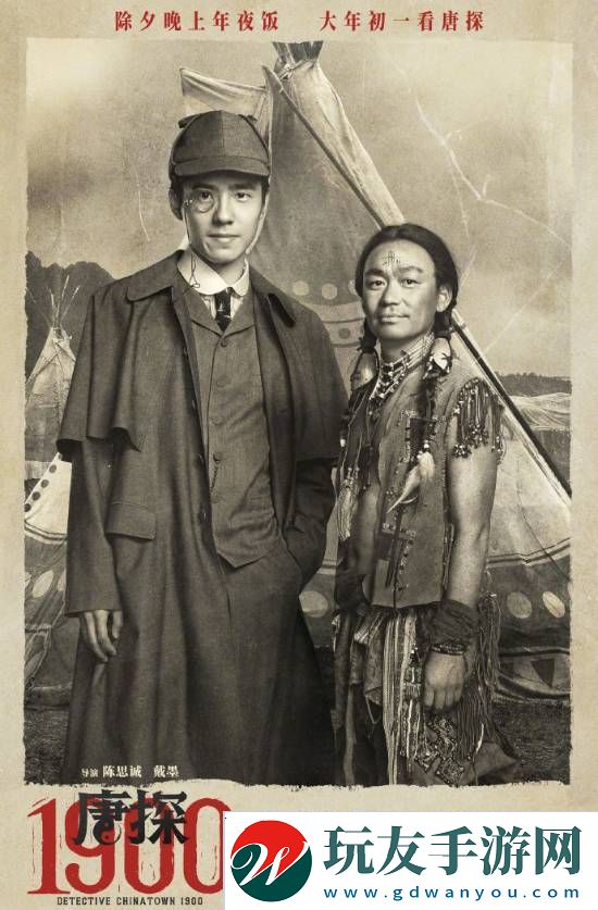 陈思诚唐探1900定档大年初一！王宝强变土著了