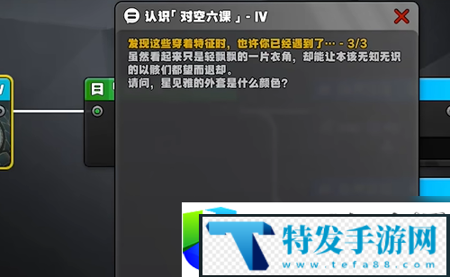 绝区零星芒闪耀之处认识对空六课4答案解析