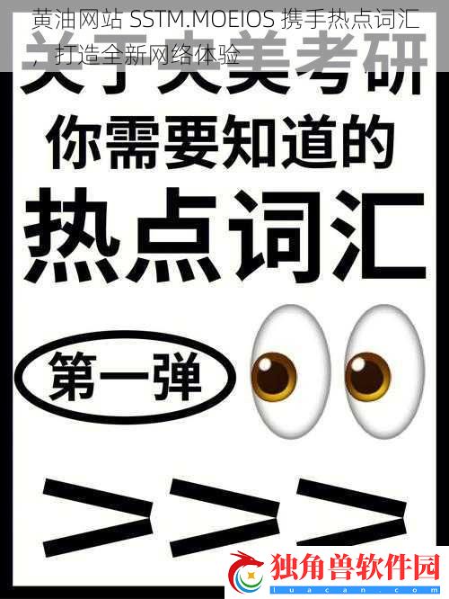 黄油站-SSTM.MOEIOS-携手热点词汇-打造全新络体验