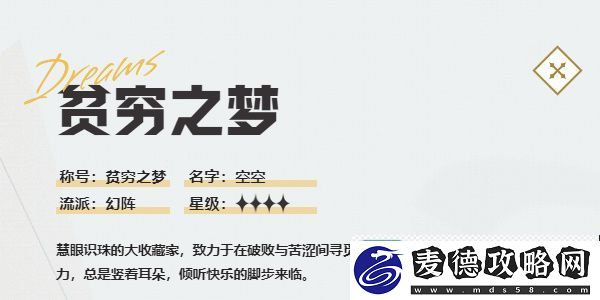 无尽梦回贫穷之梦怎么样