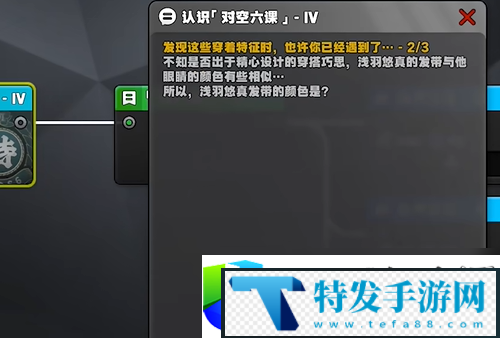 绝区零星芒闪耀之处认识对空六课4答案解析