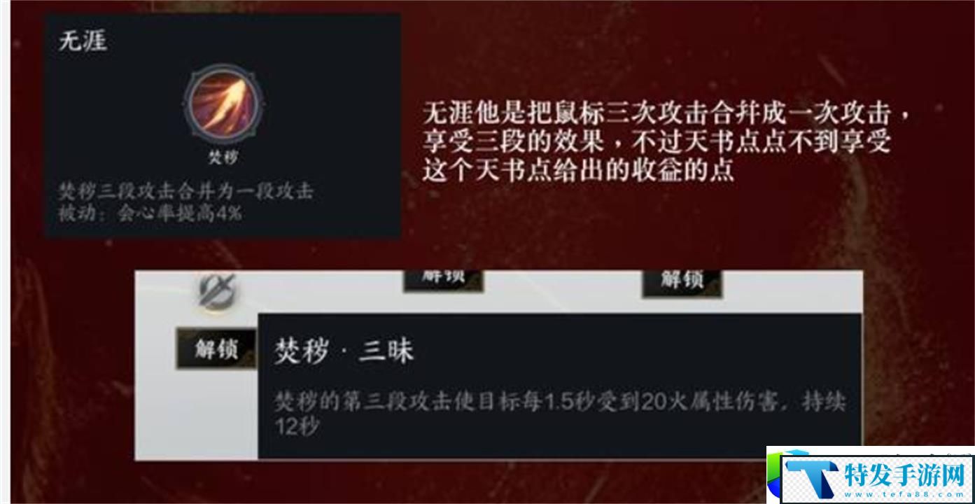 诛仙世界爆炎流炎焚香玩法攻略