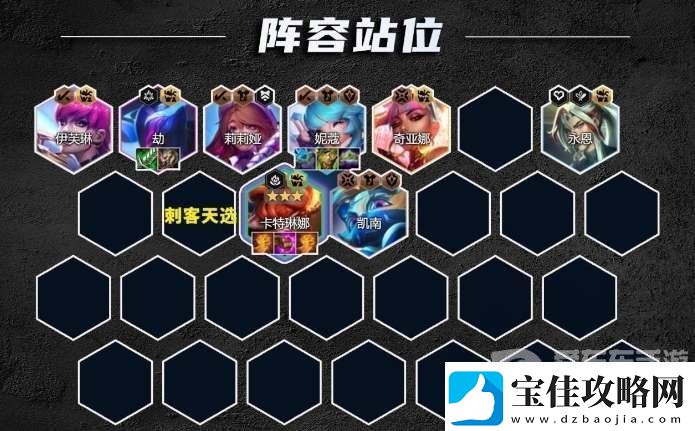 云顶之弈s10音浪刺客卡特阵容怎么搭-s10音浪刺客卡特阵容搭配技巧