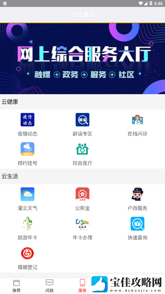今日灌云最新版app下载安装-今日灌云-新闻最新版下载v1.0.1