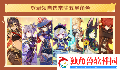 原神送五星是真的吗-原神送五星活动玩法介绍
