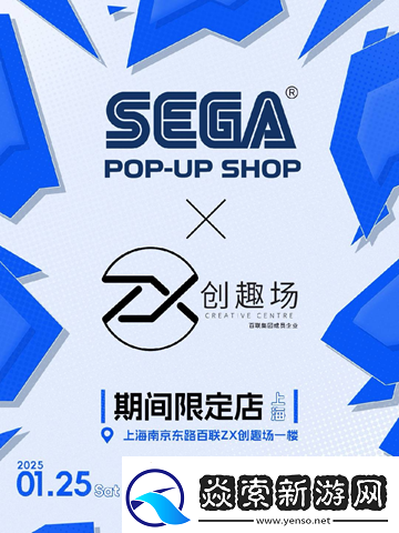 世嘉SEGA中国首家快闪店登陆上海百联ZX-经典游戏IP众神集结燃爆现场