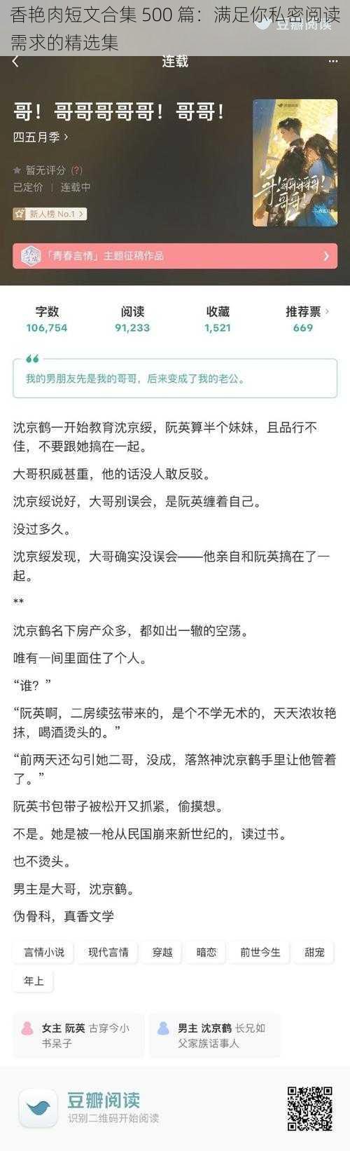 香艳肉短文合集 500 篇：满足你私密阅读需求的精选集