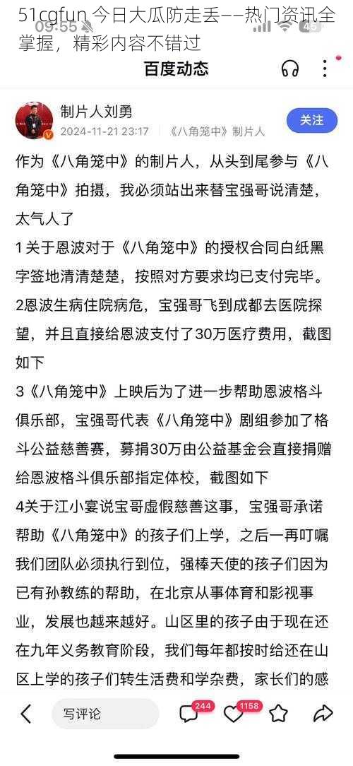 51cgfun 今日大瓜防走丢——热门资讯全掌握,精彩内容不错过