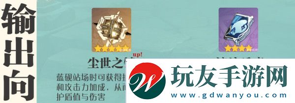 原神蓝砚培养攻略 蓝砚武器圣遗物配队指南[多图]图片4
