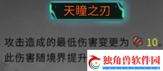 鬼谷八荒雷修天瞳之刃逆天改命推荐指南