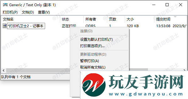 清理打印队列