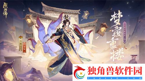 阴阳师新皮肤梦覆重楼怎么获得-阴阳师新皮肤梦覆重楼获得方法