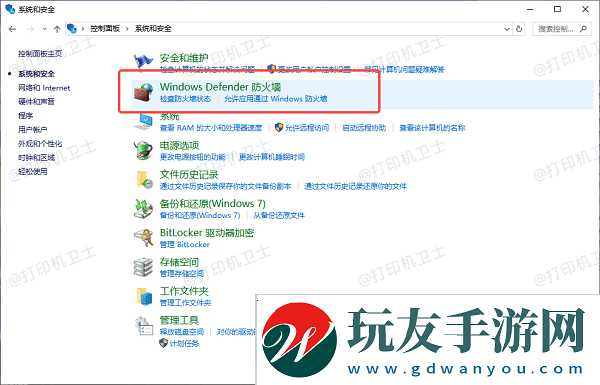 禁用防火墙或安全软件