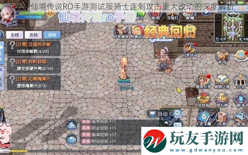 关于仙境传说RO手游测试服骑士连刺攻击重大改动的深度解析