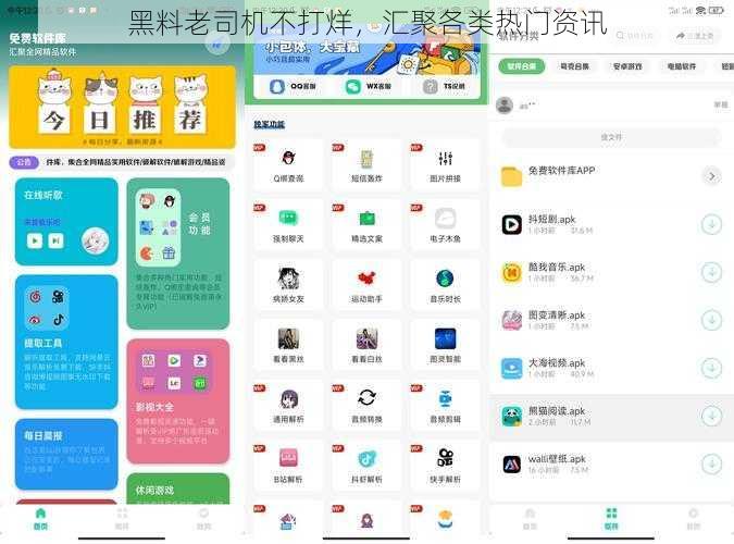 黑料老司机不打烊,汇聚各类热门资讯