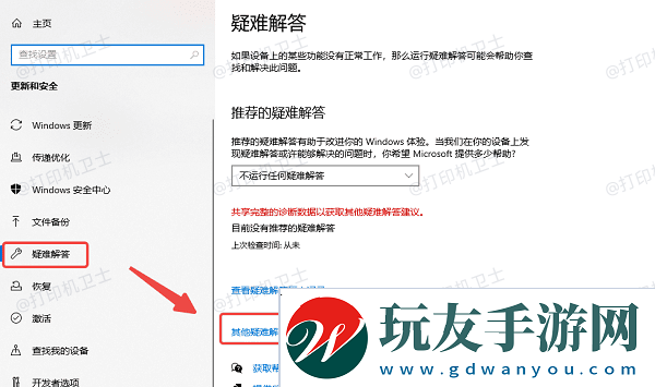 运行打印机故障排除工具
