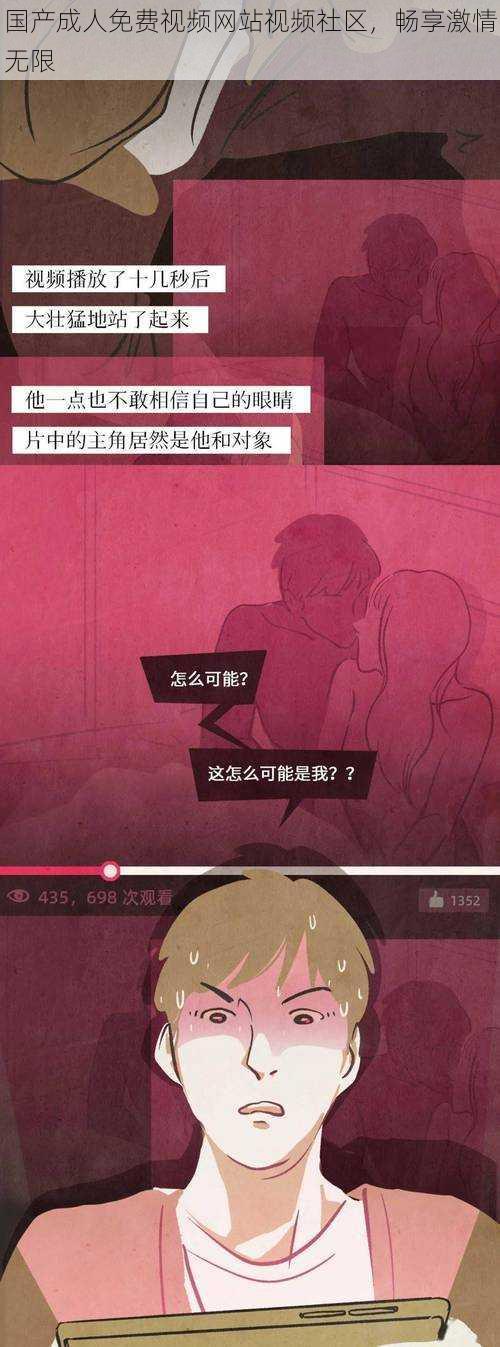 国产成人免费视频网站视频社区，畅享激情无限
