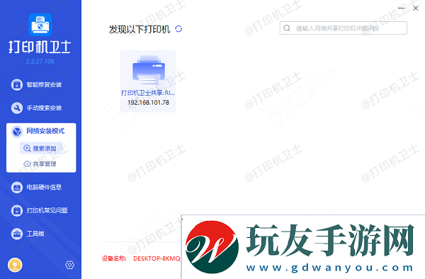 搜索添加打印机