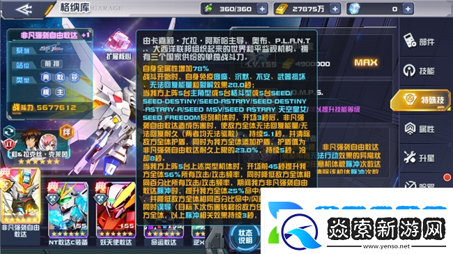 爱的力量能够战胜一切！敢达决战新机非凡强袭自由敢达上线！
