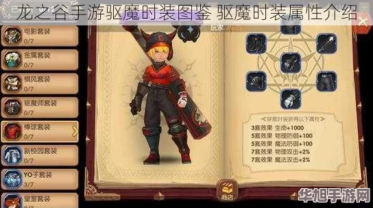 龙之谷手游：独家揭秘驱魔师套装全貌-属性增益深度剖析与高效获取策略指南