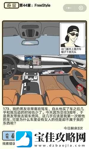 再见吧渣男游戏攻略-详细解析第四十四章Freestyle第173关通关技巧