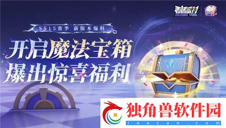 香肠派对SS15赛季魔法宝箱怎么获得-香肠派对SS15赛季魔法宝箱获得方法介绍