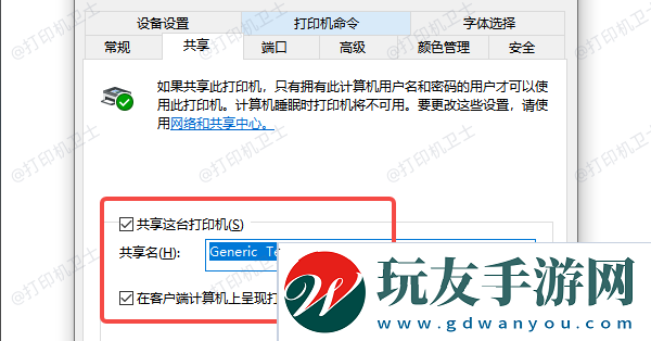 检查打印机共享设置