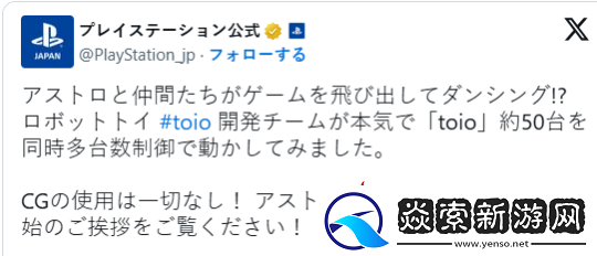 宇宙机器人联动索尼创意玩具toio