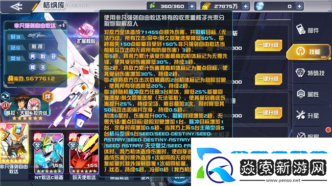 爱的力量能够战胜一切！敢达决战新机非凡强袭自由敢达上线！