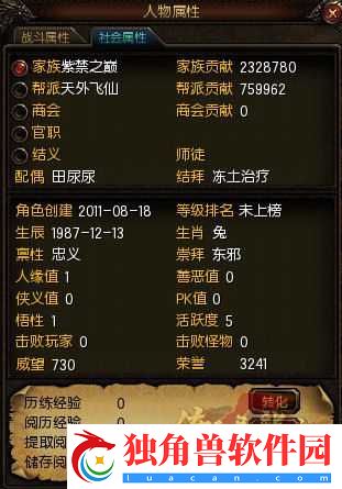 倚天屠龙记称号系统详解