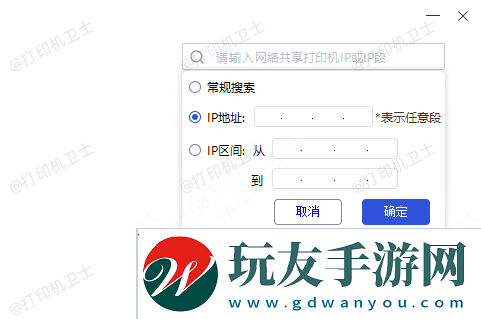 手动搜索打印机