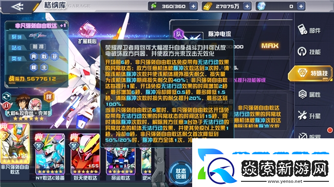 爱的力量能够战胜一切！敢达决战新机非凡强袭自由敢达上线！