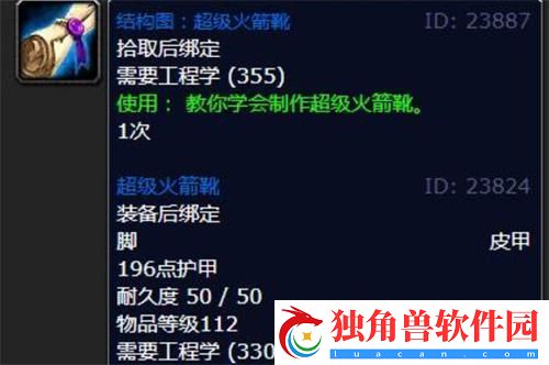 魔兽世界超级火箭靴图纸在哪