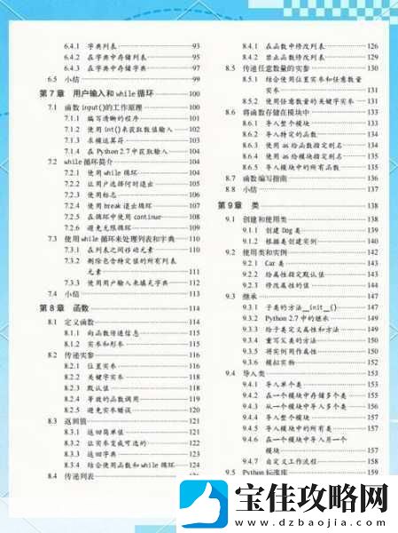 PYTHON人狗大CSDN1.Python编程：从入门到精通的全面指南