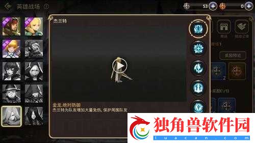 龙之谷手游英雄战场杰兰特技能攻略