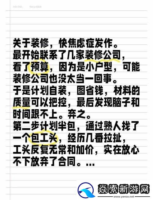 9-个野蛮的装修工引发的一系列糟心事